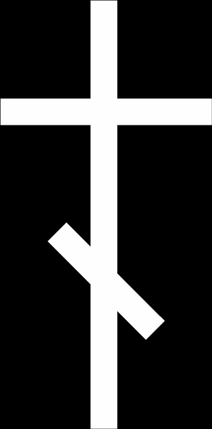 Крест православный - картинки для гравировки